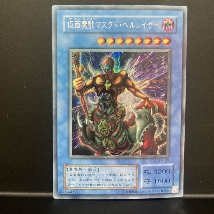 仮面魔獣マスクド・ヘルレイザー シークレットレア