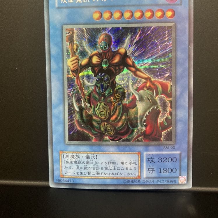 仮面魔獣マスクド・ヘルレイザー シークレットレア