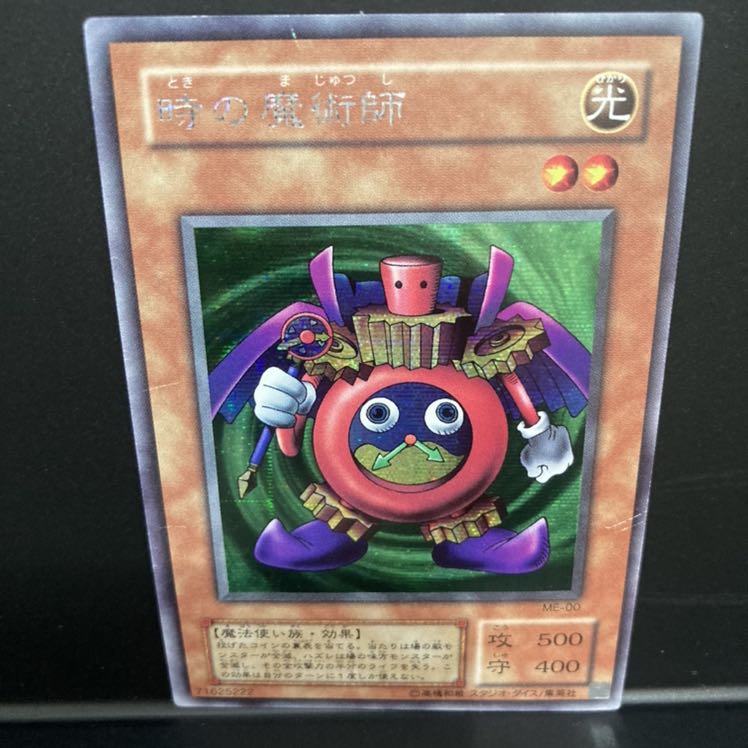 時の魔術師 シークレットレア