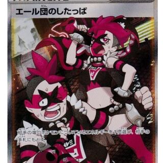 エール団のしたっぱ SR 募集！