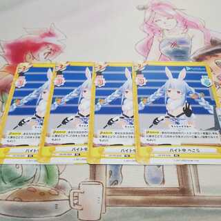 バイト中 ぺこら