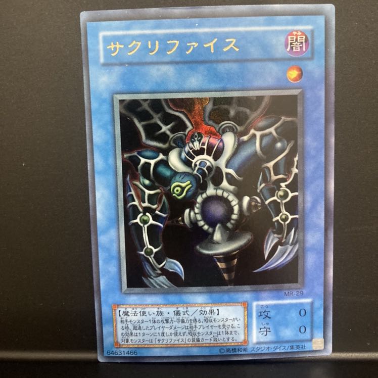 サクリファイス ウルトラレア