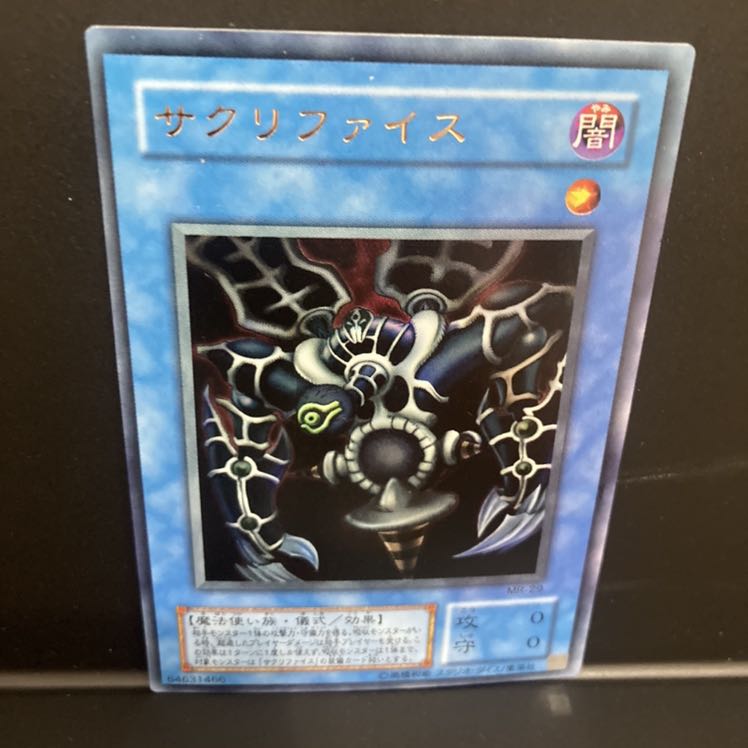 サクリファイス ウルトラレア