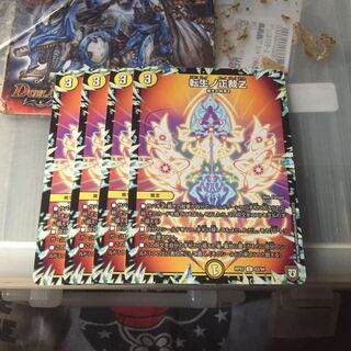 転生ノ正裁Z 4枚セット