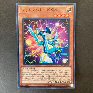 フォトン・オービタル スーパーレア