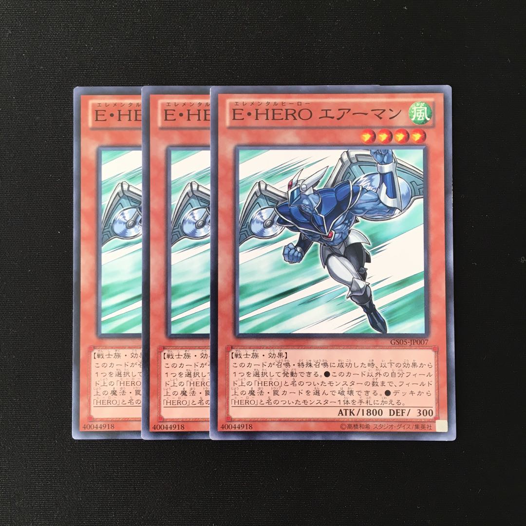d641 E・HERO エアーマン 3枚セット 遊戯王 トレトレ