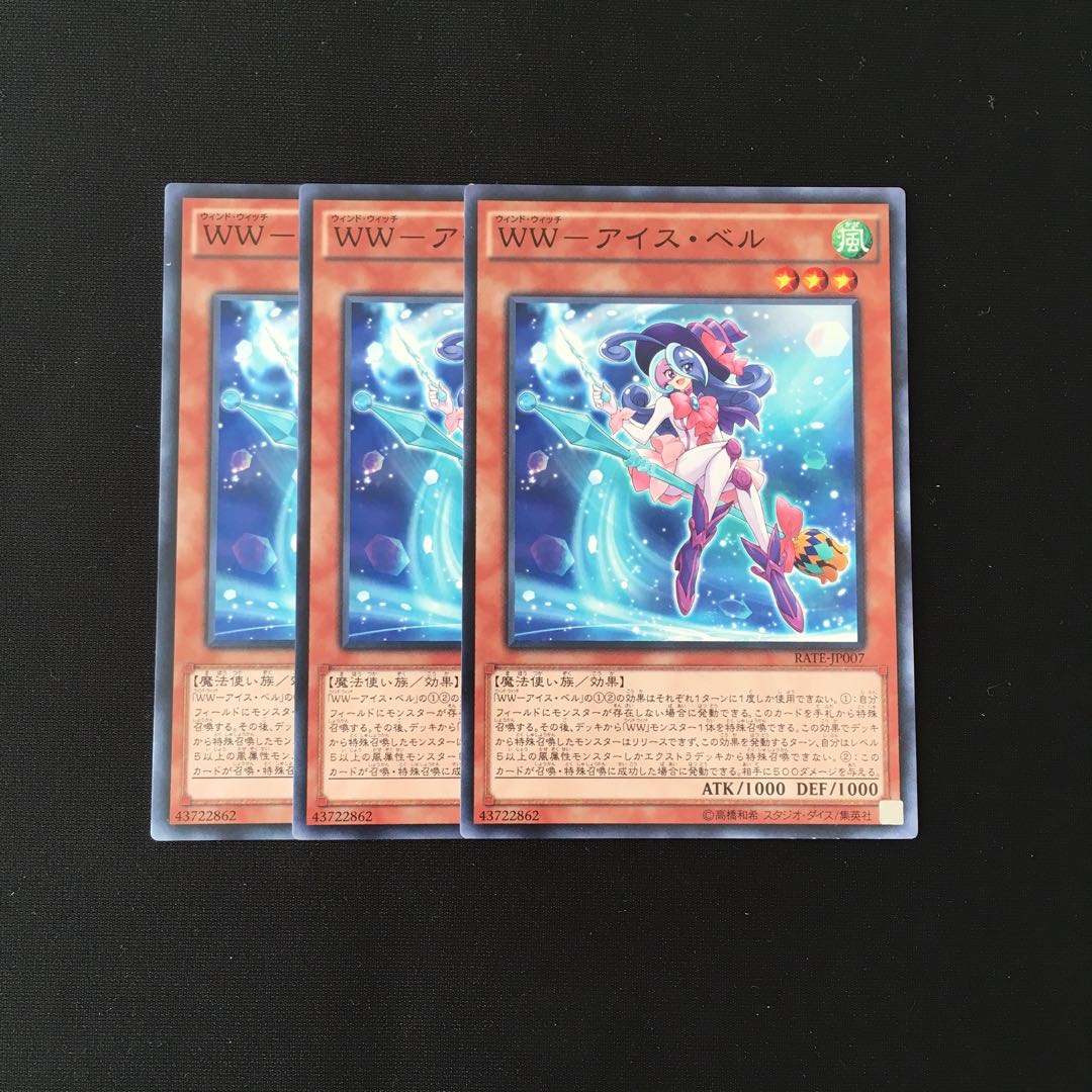 d645 WW-アイス・ベル 3枚セット 遊戯王 トレトレ
