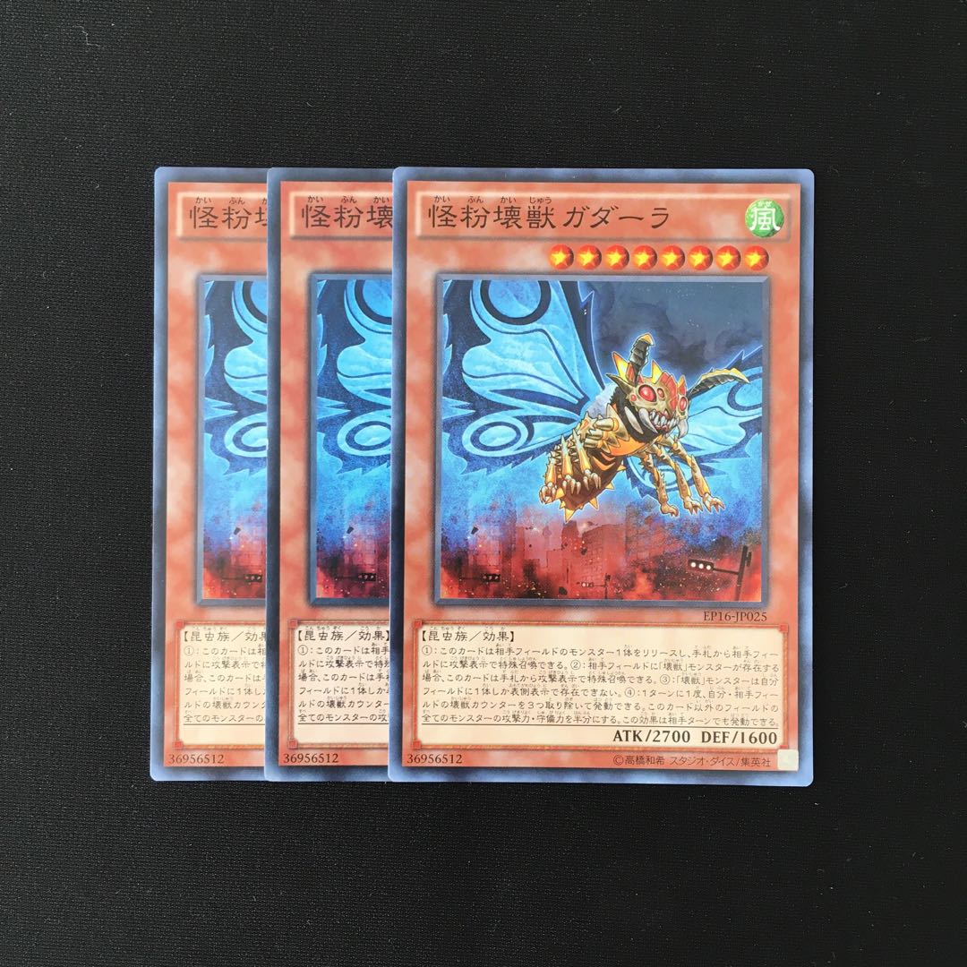 専用(二点)d650 怪粉壊獣ガダーラ 3枚セット トレトレ