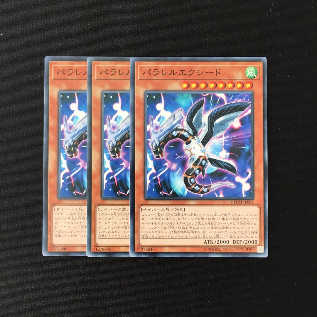 d659 パラレルエクシード 3枚セット 遊戯王 トレトレ