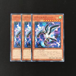 d659 パラレルエクシード 3枚セット 遊戯王 トレトレ