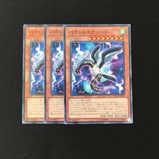 d660 パラレルエクシード 3枚セット 遊戯王 トレトレ