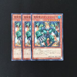 d666 真竜拳士ダイナマイトK 3枚セット 遊戯王 トレトレ