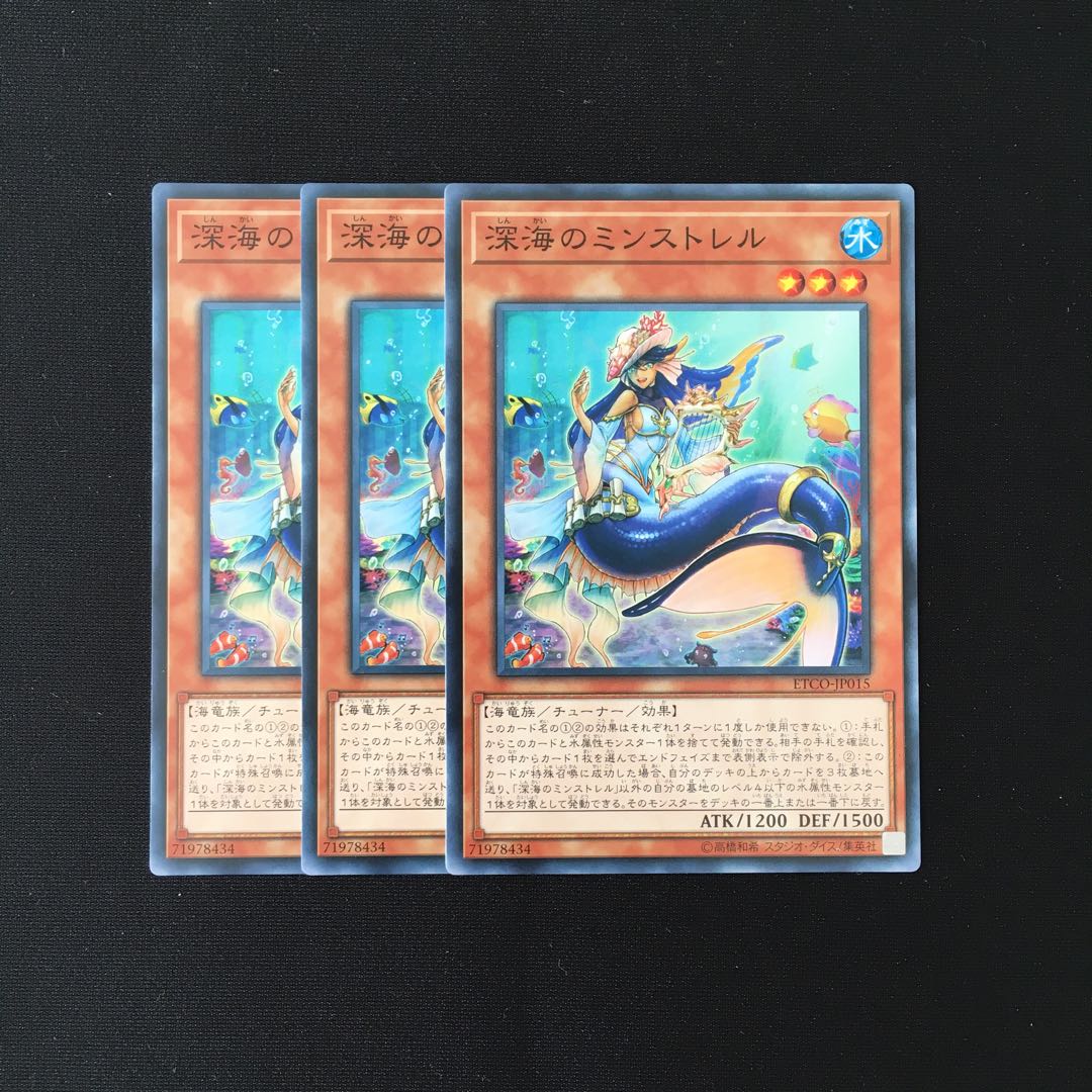 d673 深海のミンストレル 3枚セット 遊戯王 トレトレ