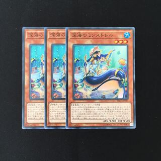 d673 深海のミンストレル 3枚セット 遊戯王 トレトレ