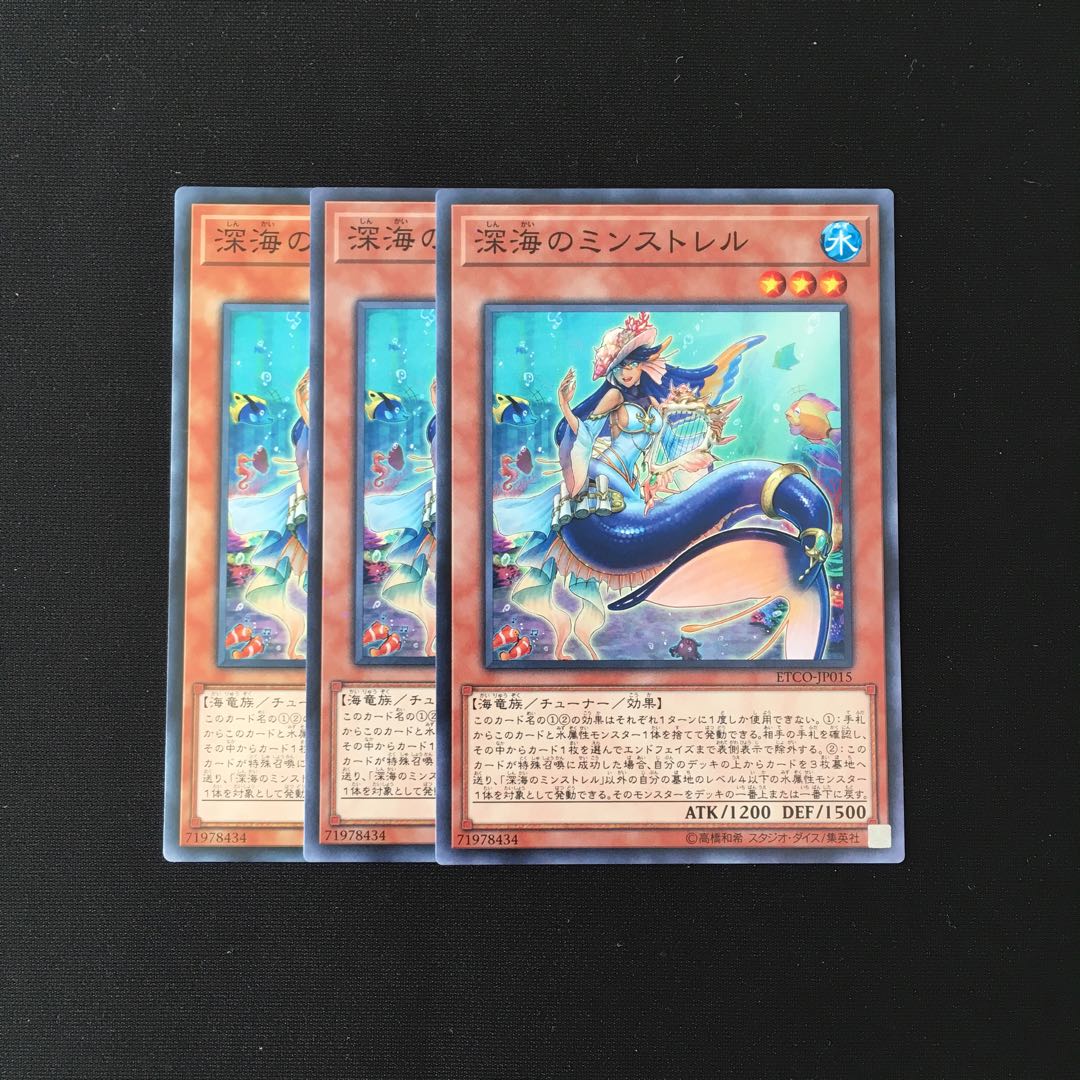 d674 深海のミンストレル 3枚セット 遊戯王 トレトレ