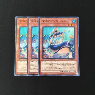 d674 深海のミンストレル 3枚セット 遊戯王 トレトレ