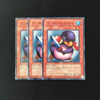 d681 ペンギン・ソルジャー 3枚セット 遊戯王 トレトレ