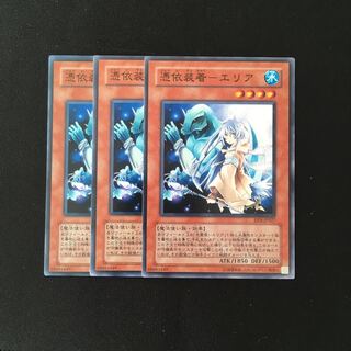d683 憑依装着-エリア 3枚セット 遊戯王 トレトレ