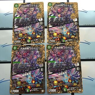 天地命動バラギアラ/輪廻暴冥 4枚