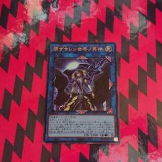 閉ザサレシ世界ノ冥神