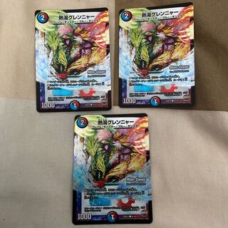 熱湯グレンニャー(MODE CHANGE) 3枚セット