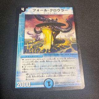 フォール・クロウラー