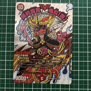 勝利宣言 鬼丸「覇」