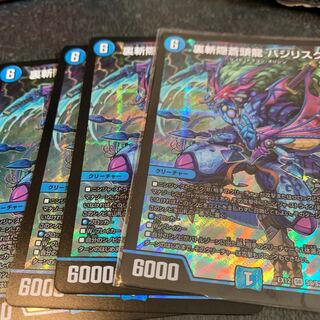 裏斬隠蒼頭龍 バジリスク　4枚