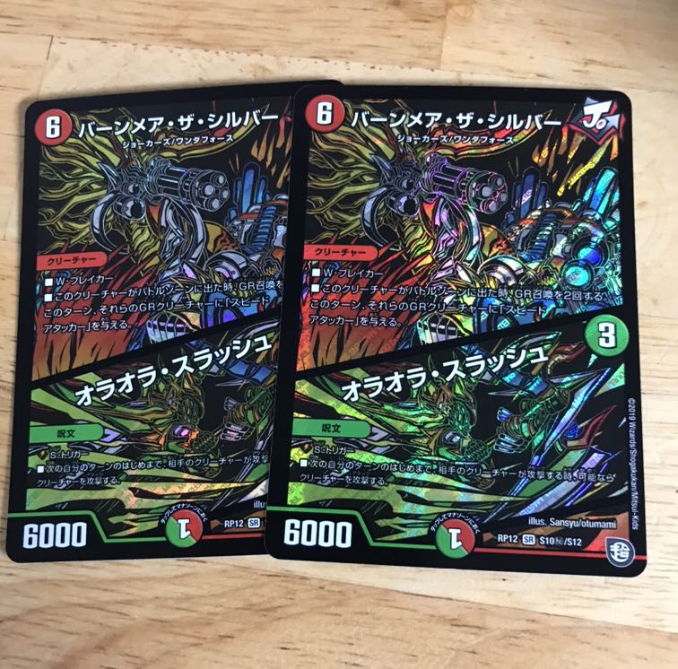 バーンメア・ザ・シルバー/オラオラ・スラッシュ