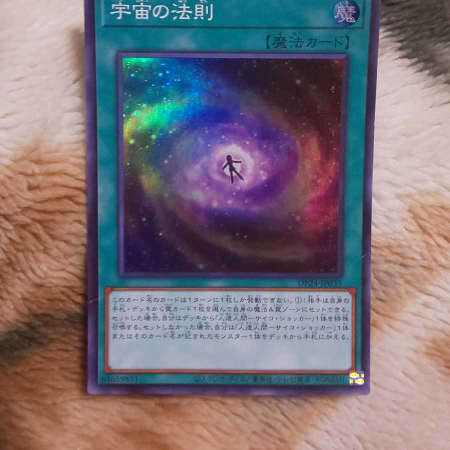 宇宙の法則 スーパーレア