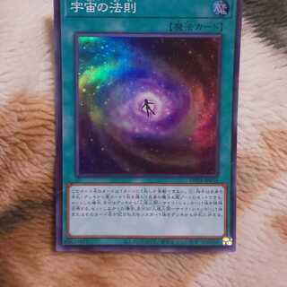 宇宙の法則 スーパーレア