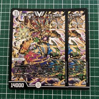 「必勝」の頂 カイザー「刃鬼」