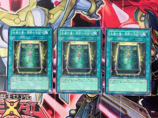 遊戯王 生者の書 禁断の呪術 ノーマル3枚