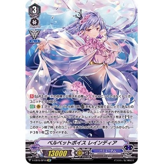 ベルベットボイスレインディア【SP】{V-EB15/SP10}《バミューダ△》