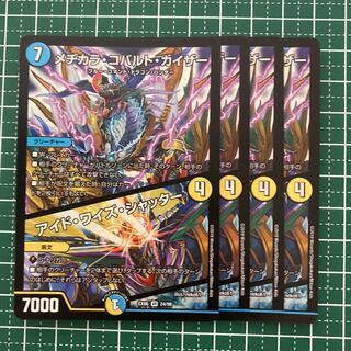 メヂカラ・コバルト・カイザー｜アイド・ワイズ・シャッター　4枚