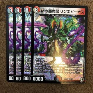 【最安値】Mの悪魔龍 リンネビーナス