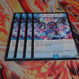 アストラセンサー