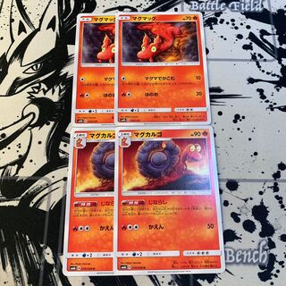 マグマッグ　マグカルゴ