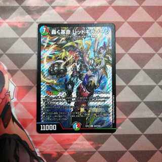 轟く革命 レッドギラゾーン