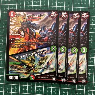 バーンメア・ザ・シルバー/オラオラ・スラッシュ　4枚