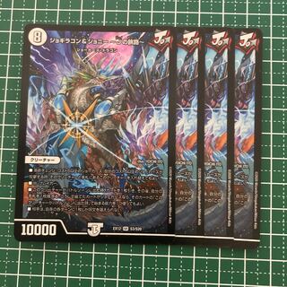 ジョギラゴン&ジョニー -Jの旅路- 4枚