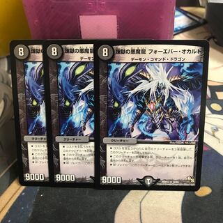 煉獄の悪魔龍 フォーエバー・オカルト