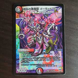 絶叫の悪魔龍 イーヴィル・ヒート