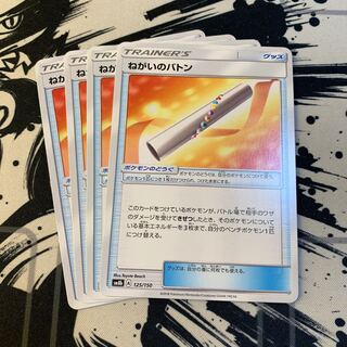 ねがいのバトン