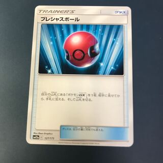 プレシャスボール