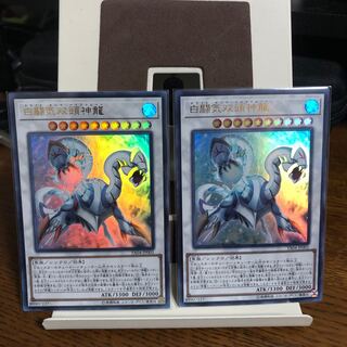 白闘気双頭神龍【ウルトラレア】2枚セット