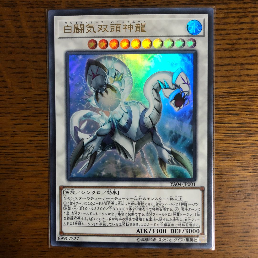 白闘気双頭神龍【ウルトラレア】2枚セット