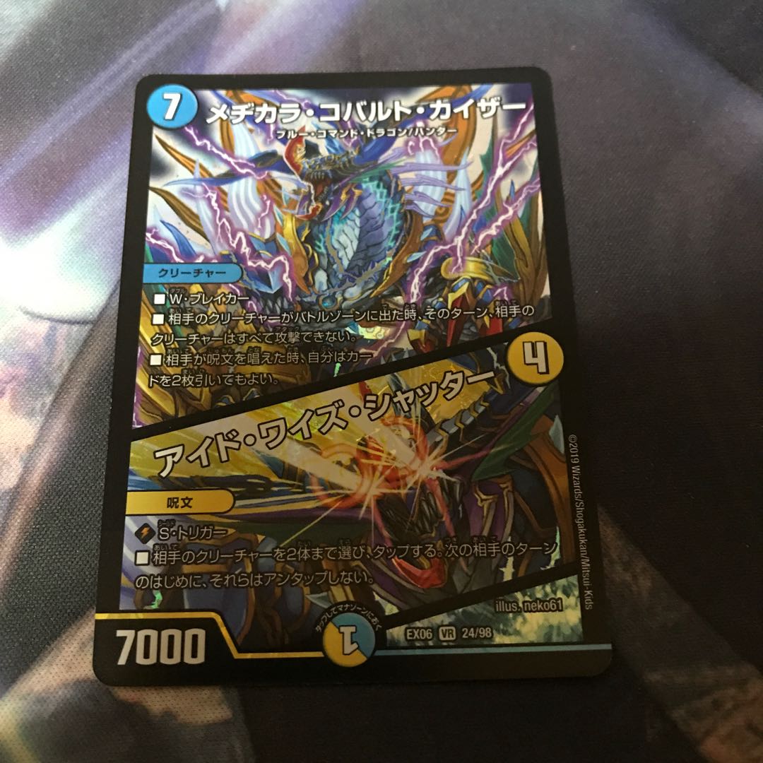 メヂカラ・コバルト・カイザー｜アイド・ワイズ・シャッター