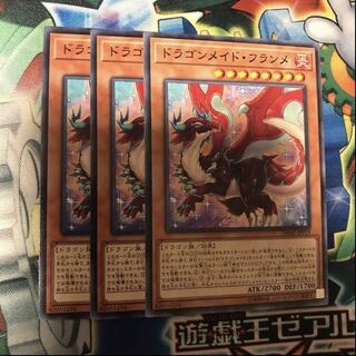 ドラゴンメイド・フランメ　3枚