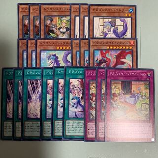 ドラゴンメイド ノーマル デッキパーツ